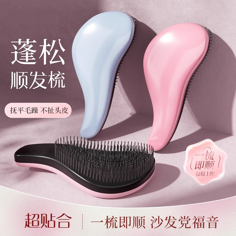 【新疆包邮】顺发梳子头发打结梳通神器不打结梳子女士解结梳子