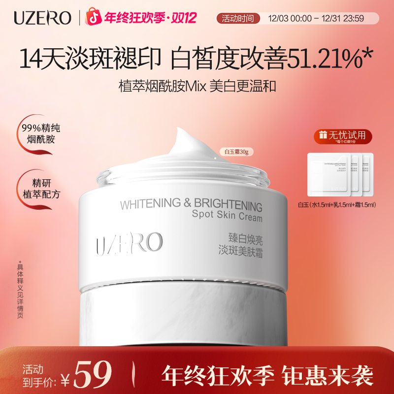 优资莱白玉霜30g减黄烟酰胺面霜美白补水DSP