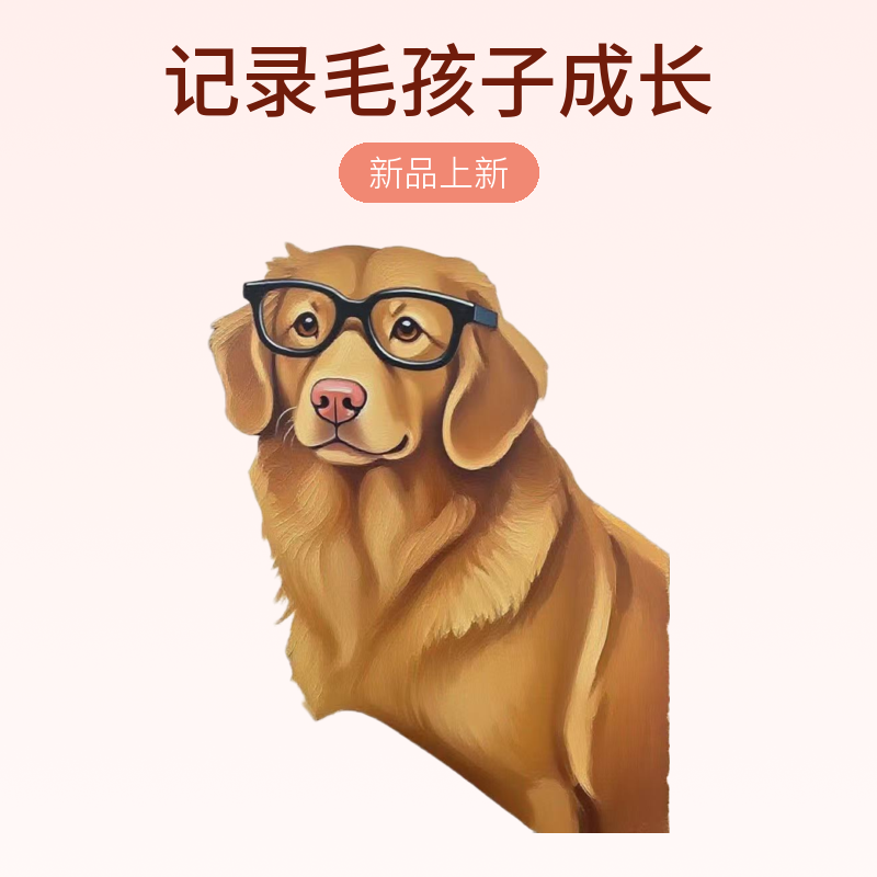 毛孩子的第一张写真集