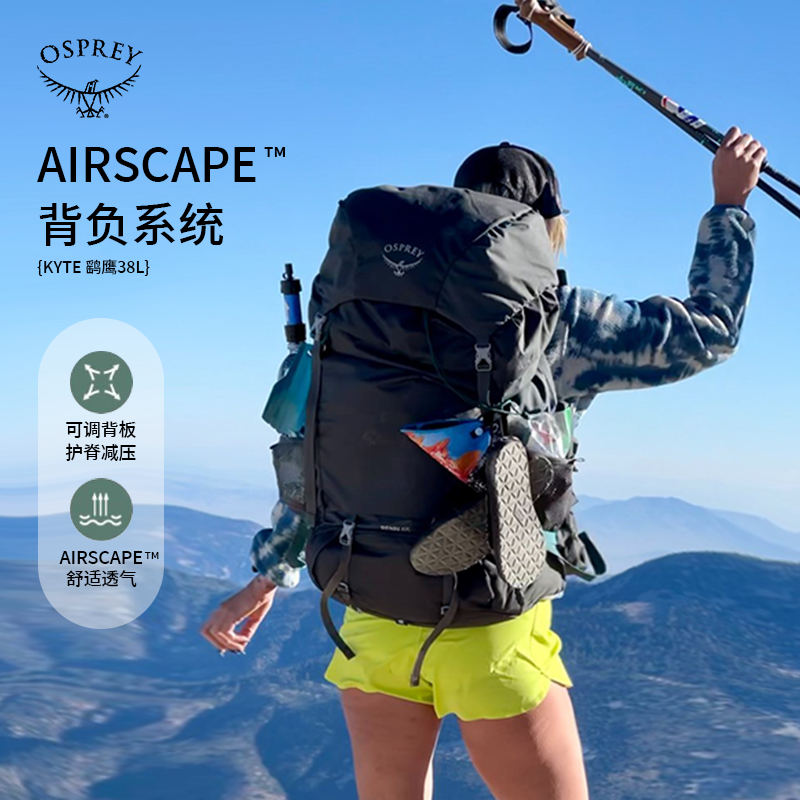鹞鹰38升48L女士OSPREY小鹰专业户外重装徒步登山背包双背包推荐