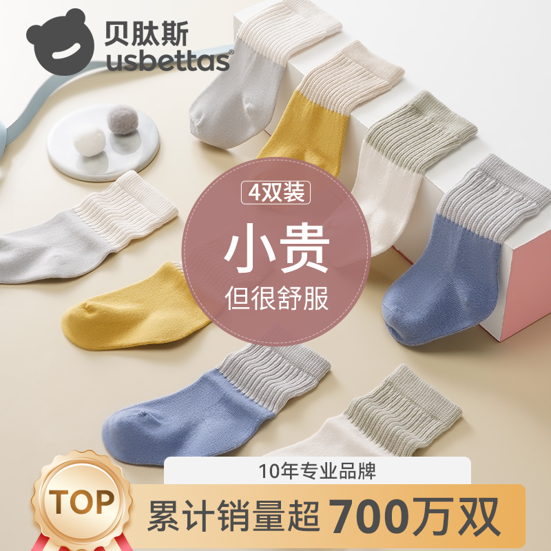 贝肽斯婴幼儿袜子春秋夏中筒袜男女儿童袜新生儿宝宝袜子薄款夏季