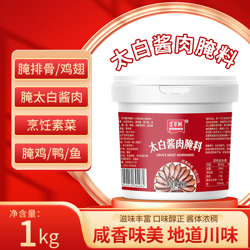 【大促！2斤/桶】酱肉腌料太白酱肉正宗腊肉酱家用酱香五花肉川菜