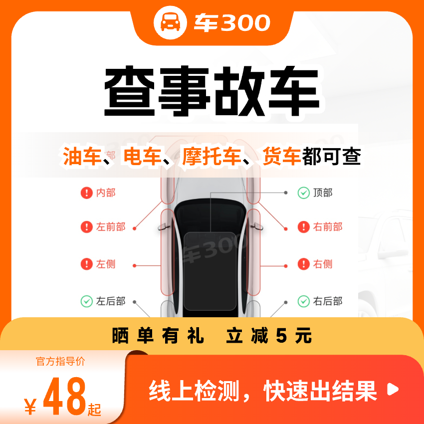 【查事故车】查出险维保记录报告电子书