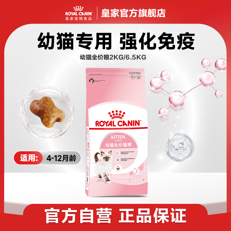 【4-12月幼猫】皇家4-12月龄幼猫全价粮K36/2KG/6.5KG宠物营养猫粮