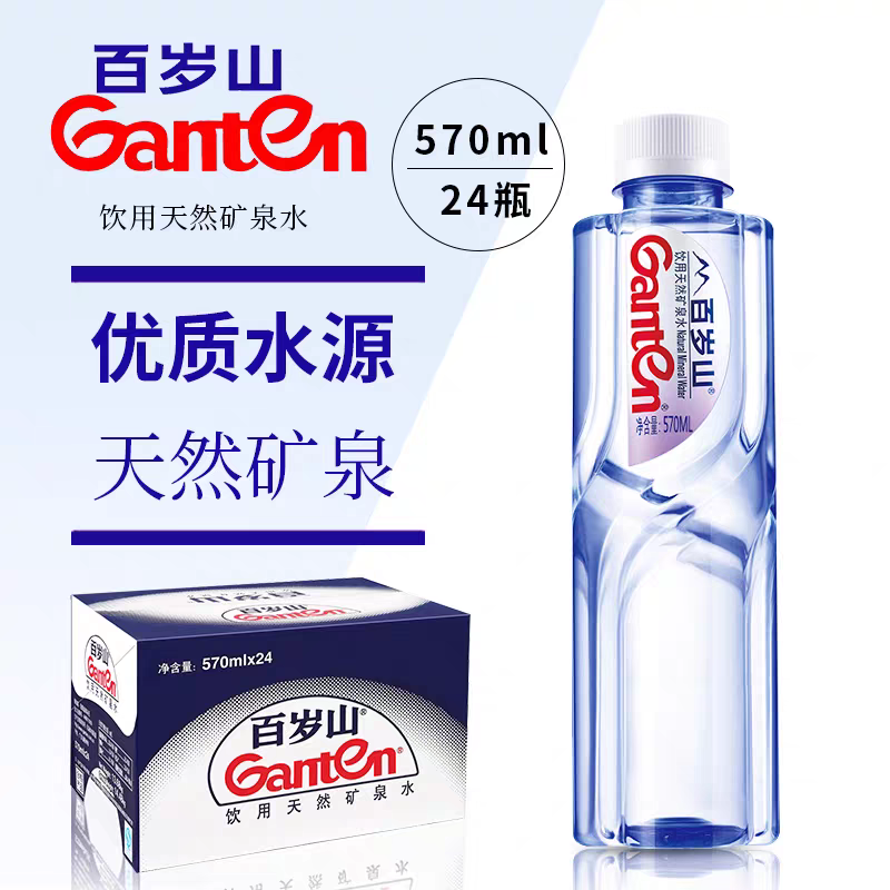 Ganten/百岁山 【京东送货上门】精选天然矿泉水570ml*24瓶/箱企业
