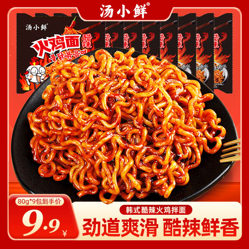 【火鸡面*9包】韩式火鸡面 整箱国产方便面袋装 辣拌面速食夜宵香辣