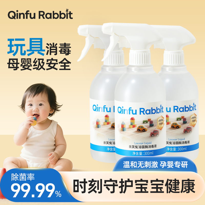 婴儿消毒喷雾溶菌酶免洗用于宝宝爬爬垫玩具餐椅清洁