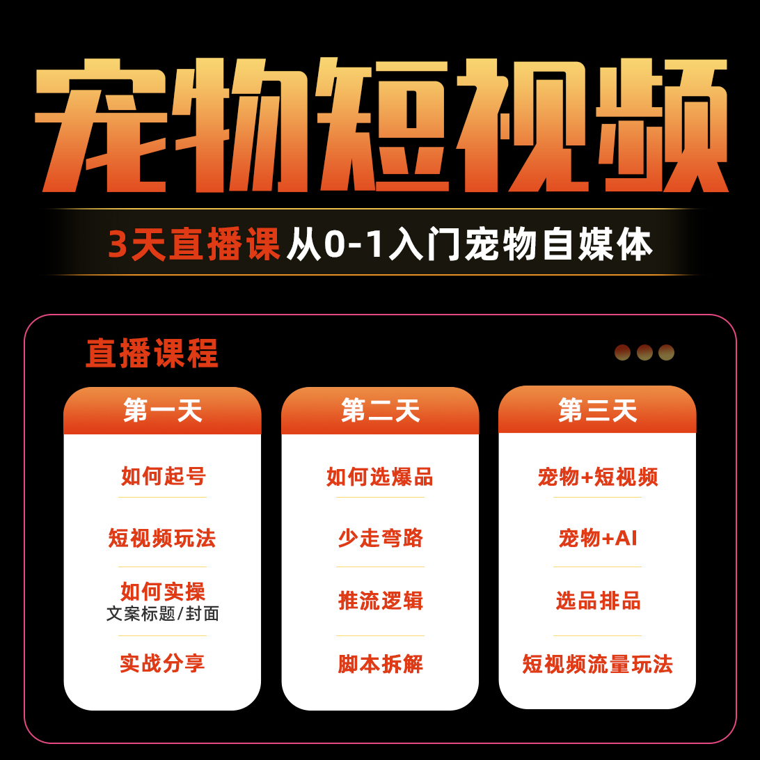 【宁宁】小白如何入行宠物赛道C