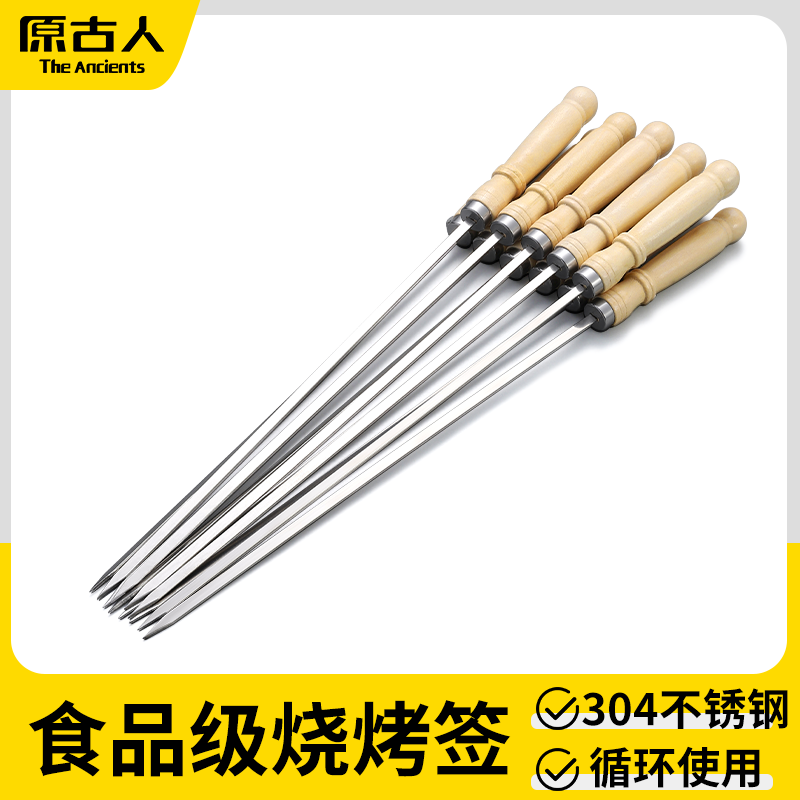 原古人烧烤签子防烫扁签羊肉串烤肉烤串钢签铁钎子扁签户外烧烤