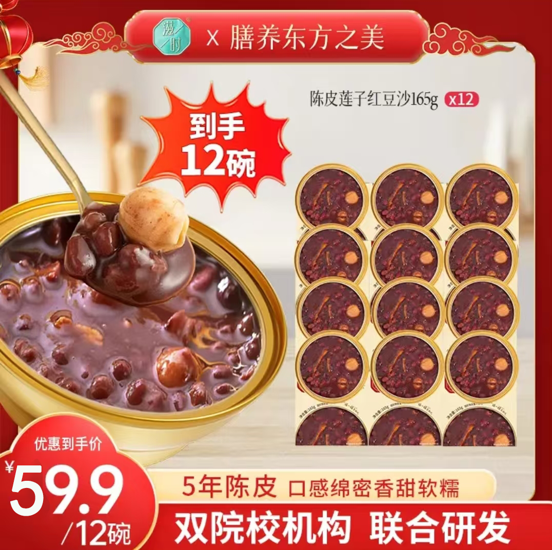 【12盒】滋时陈皮莲子红豆沙椰汁马蹄即食代餐八宝粥早餐夜宵速食