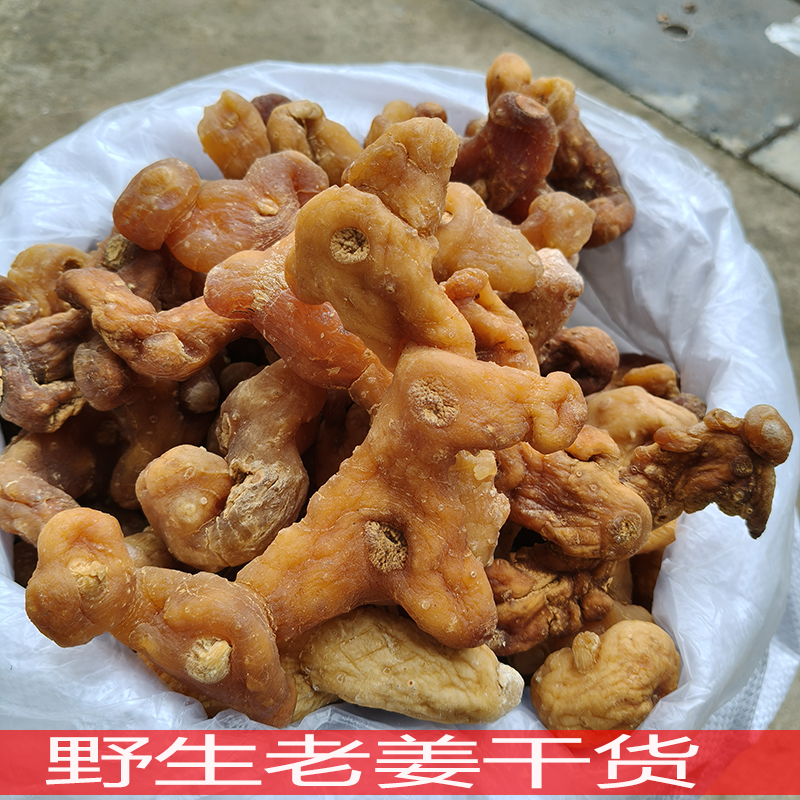 野生多花大黄姜精色姜老虎姜干货煲汤泡酒好料中药材