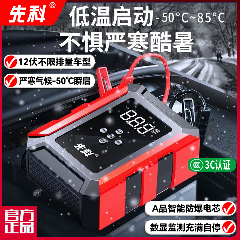 XIANKE/先科搭电宝【3C认证】搭电宝应急启动电源车充气泵搭电一体