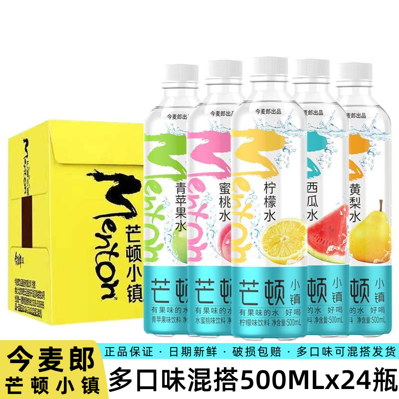 芒顿小镇饮料柠檬水蜜桃青苹果味混合瓶装任益生菌混合果汁饮料