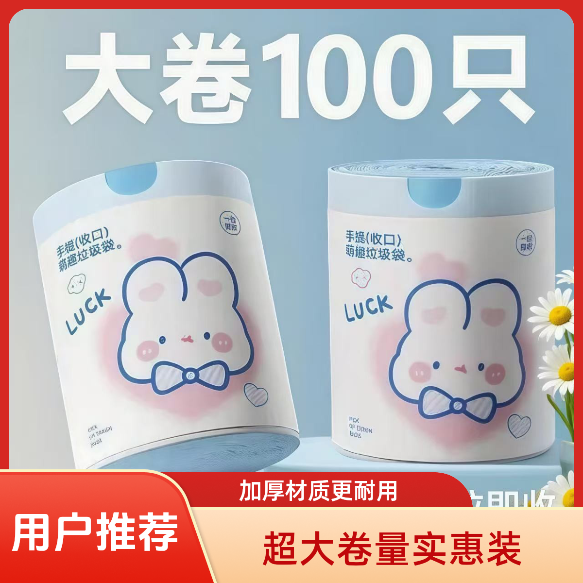 【特惠超大卷】加厚手提式免撕抽绳式家用实惠装垃圾袋厨大号印花