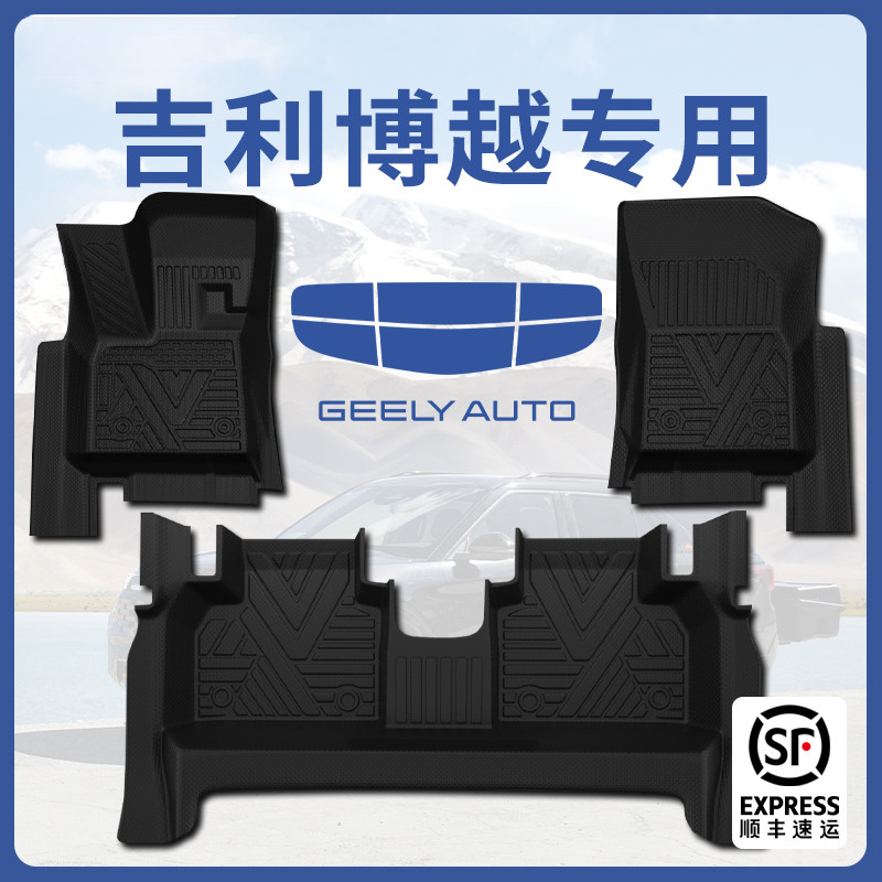 20-26款吉利博越L/Pro/cool/X专用TPE脚垫全包围博越汽车脚垫新款