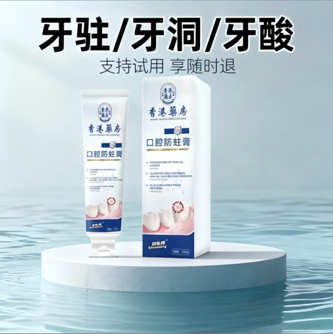 【三百万推荐】蛀牙|牙洞|牙松|敏感疼痛|牙黑牙黄| 护理牙膏