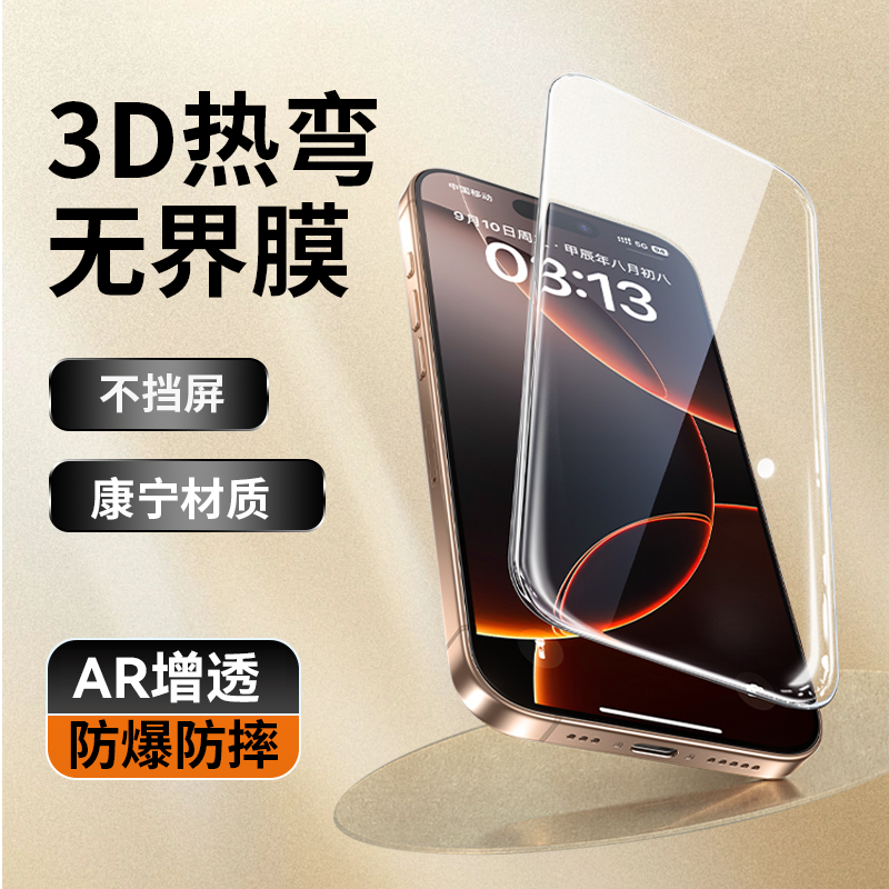 讯姆3d热弯膜适用苹果17pro钢化膜16promax手机膜15全屏覆盖保护