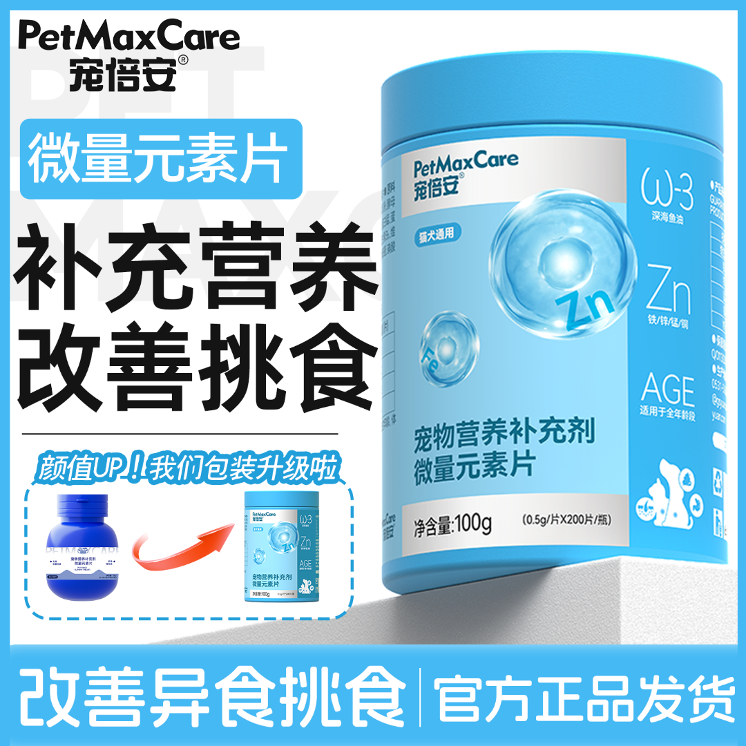 【宠倍安】宠物猫咪微量元素狗狗复合营养补充剂深海鱼油营养维生素