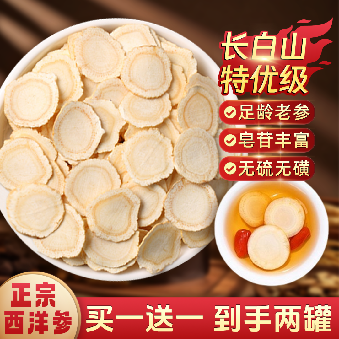 西洋参片 长白山足龄无硫超大片西洋参 产地直销 100%正品滋补hhb