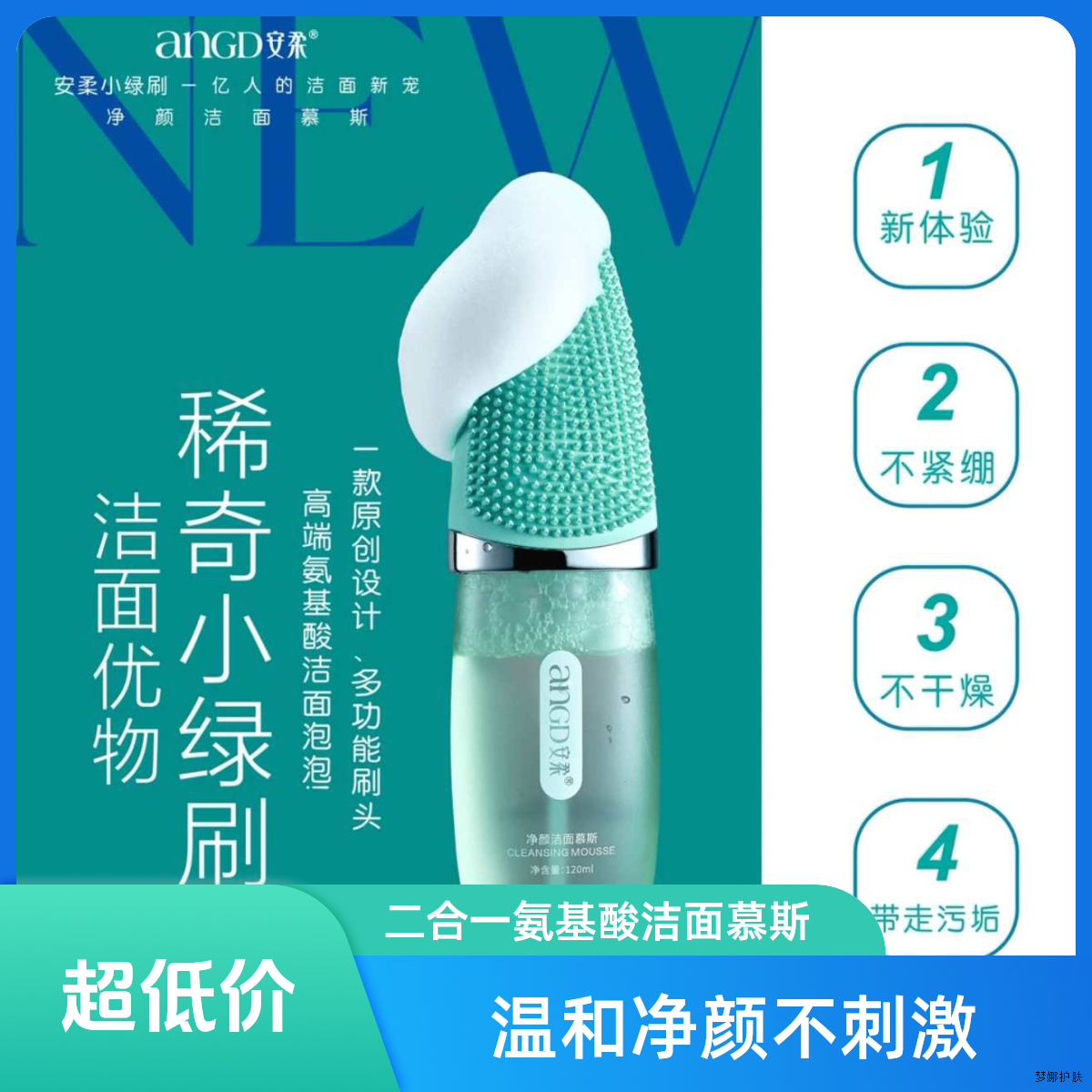 二合一氨基酸温和净颜洁面慕斯仪出差必备护肤品