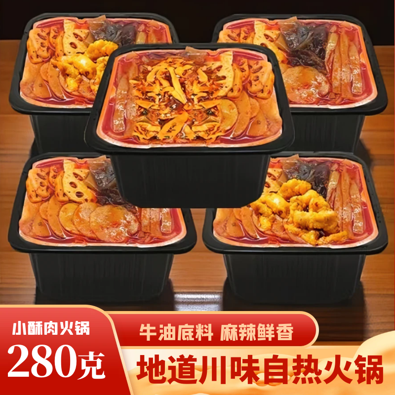 自热小火锅大份重庆懒人速食牛油麻辣素菜宽粉自煮自加热宿舍夜宵