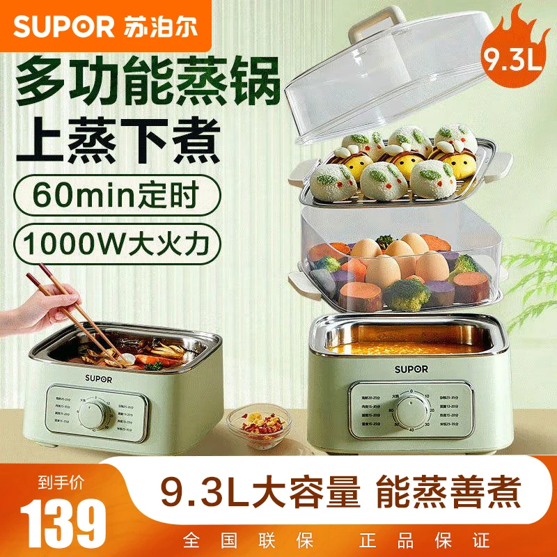 SUPOR/苏泊尔炖蒸煮一体电蒸笼蒸箱家用小型三层多功能大容量多层