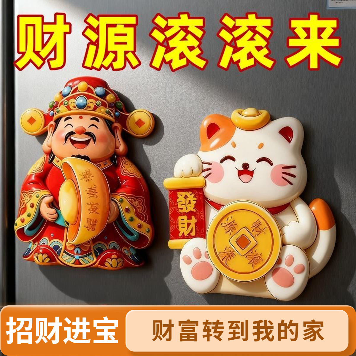 【招财旋转财神爷】招财进宝摇头财神磁吸冰箱贴摇摆财神爷招财纳福
