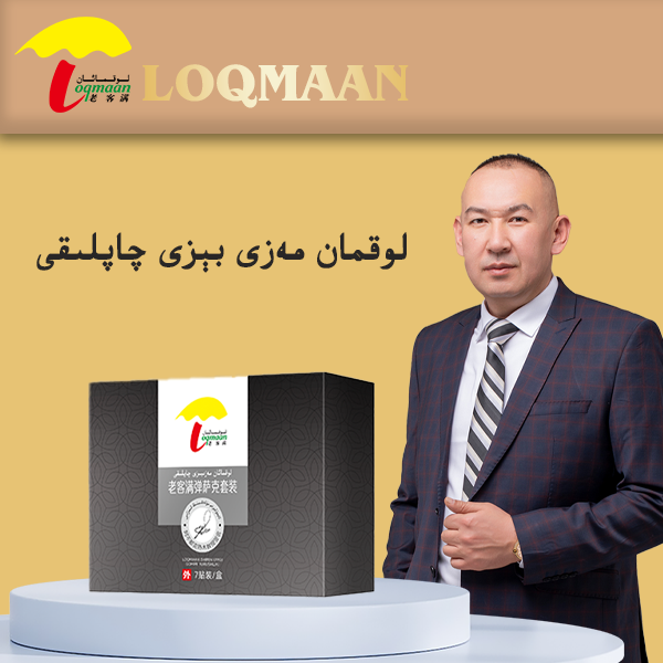 老客满保暖贴mazi bezi لوقمان مەزى بېزى چاپلىقى2قاپ
