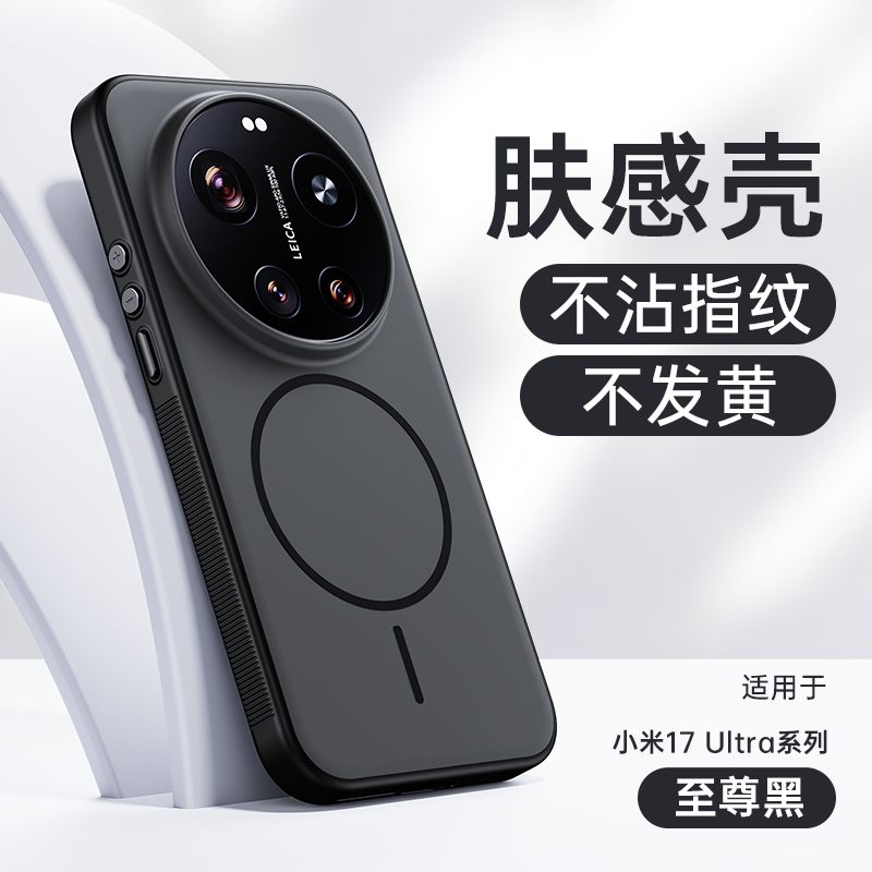 小米17Ultra手机壳磁吸简约高端肤感xiaomi17U防摔软边保护套