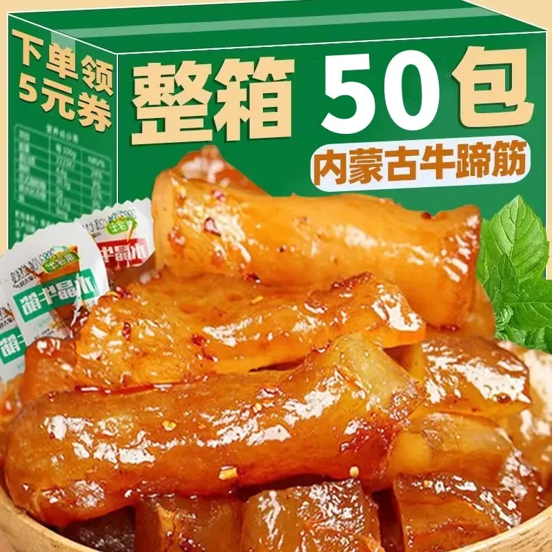 【10·9抢50包】内蒙古牛蹄筋熟食卤味牛板筋香味入味有嚼劲解馋零食