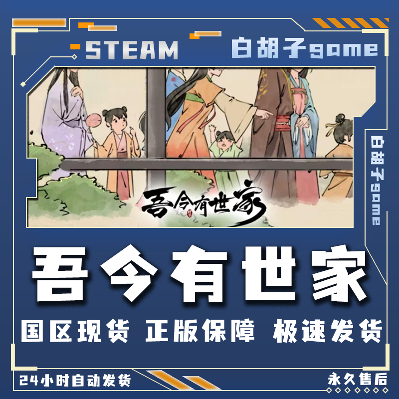 吾今有世家 豪华版 激活码 正版入库