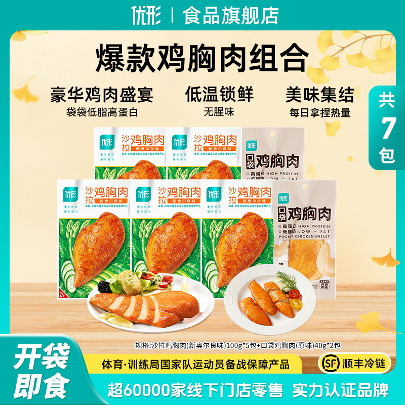 【买5赠2】即食鸡胸肉健身代餐低脂轻食高蛋白解馋食品礼包减脂餐