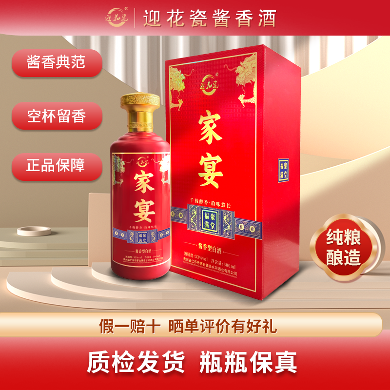迎花瓷家宴酱香型白酒仁怀纯正粮食酒大曲坤沙酱酒53%Vol500