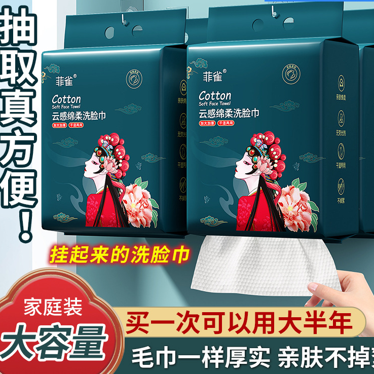 洗脸巾国潮悬挂式大包装一次性棉柔巾洁面巾加大底部抽