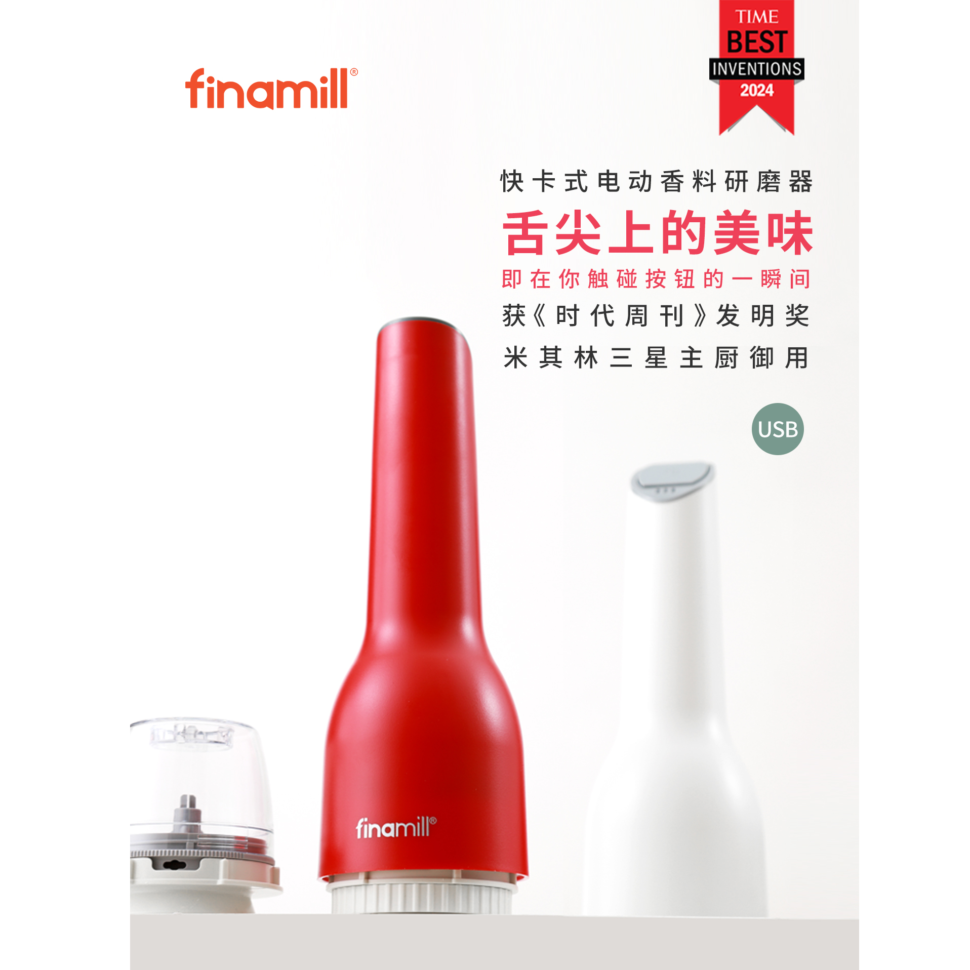 美国finamill电动研磨器家用自动白黑胡椒海盐调味卡式小型研磨机