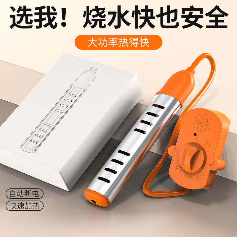 【自动断电】热得快烧水棒安全加热棒家用电热烧水器洗澡热水神器