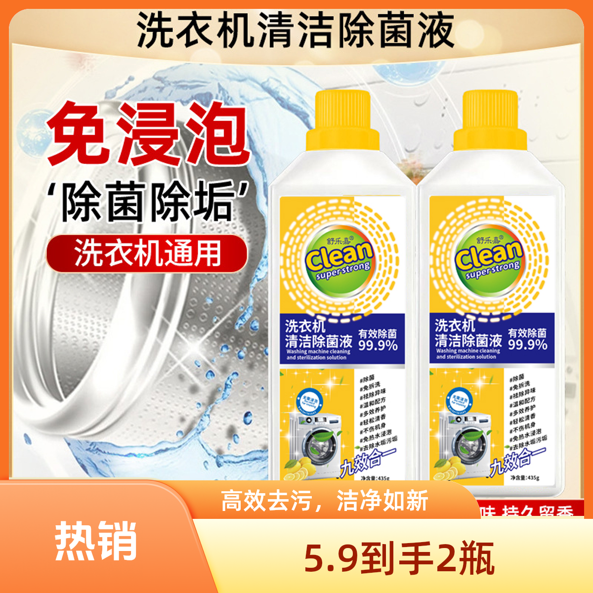 【2瓶装】洗衣机槽清洁剂污垢抑菌深层去垢免拆洗大容量升级装N6