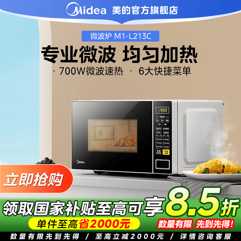 美的213C微波炉20L大容量解冻杀菌速热除味家用多功能转盘小型