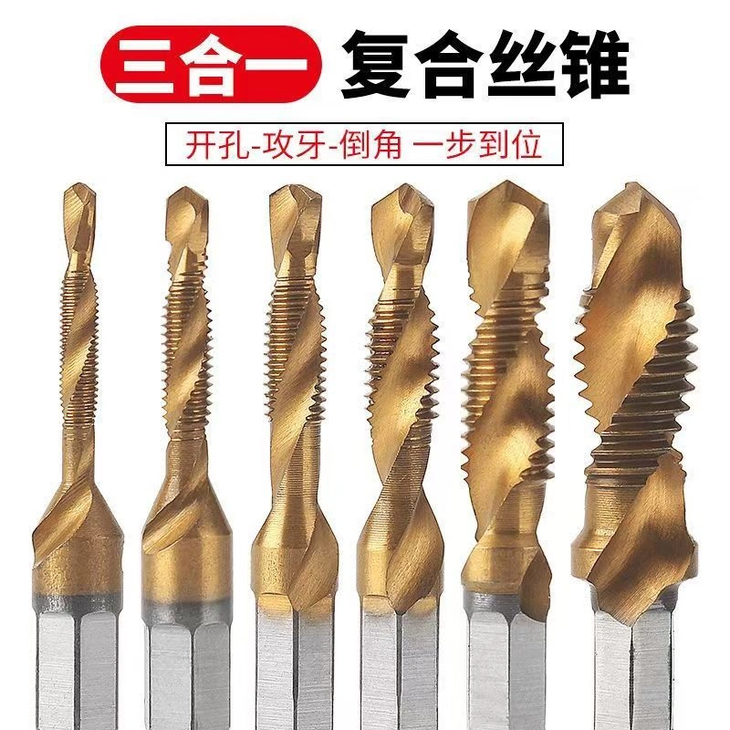含钴攻钻一体复合丝锥攻丝开丝自攻钻头三合一开牙器工具攻牙套装