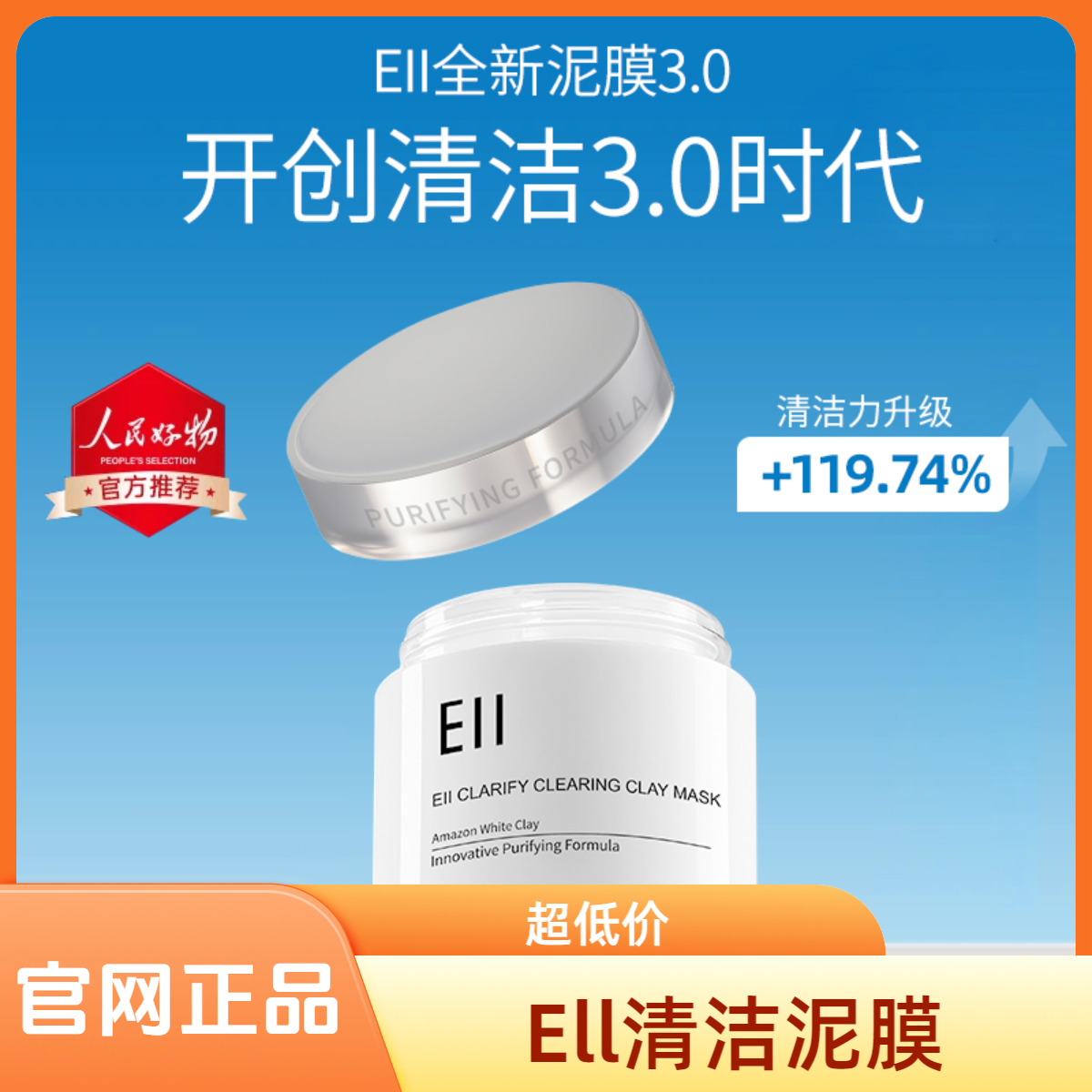 【官网正品】Ell清洁泥膜补水保湿控油去黑头粉刺涂清洁毛孔抹面膜