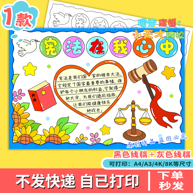 宪法在我心中手抄报电子版半成品法制法治宪法日线稿读书卡g215