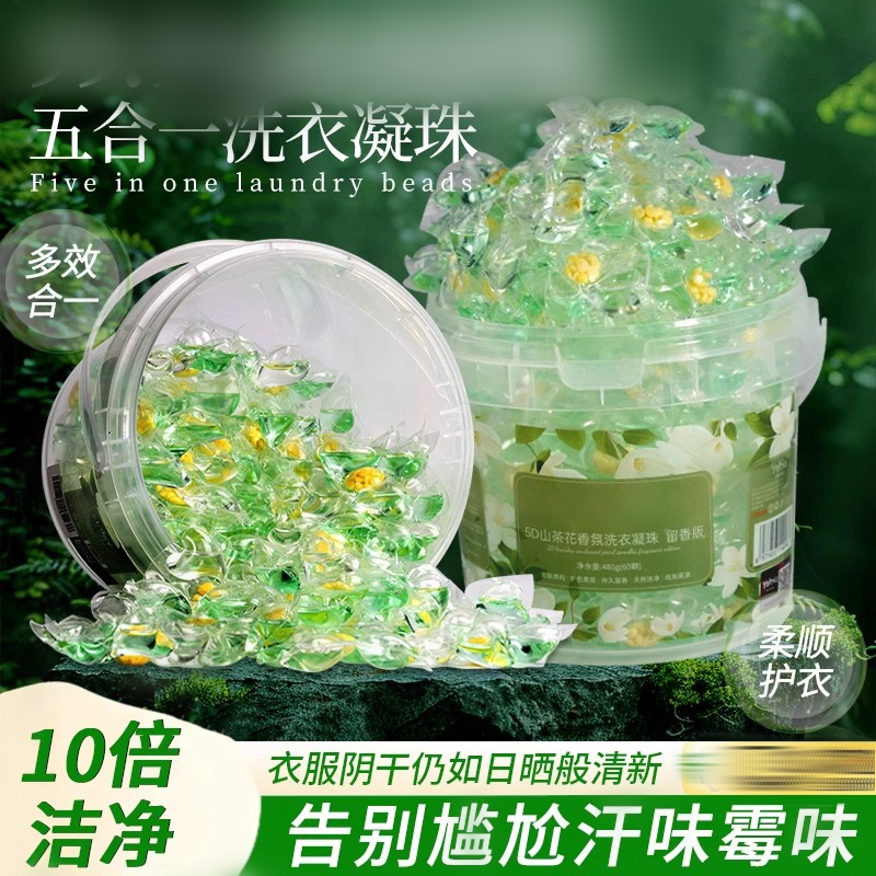 【专属】正品山茶花洗衣凝珠五合一浓缩持久留香去污家用家庭装