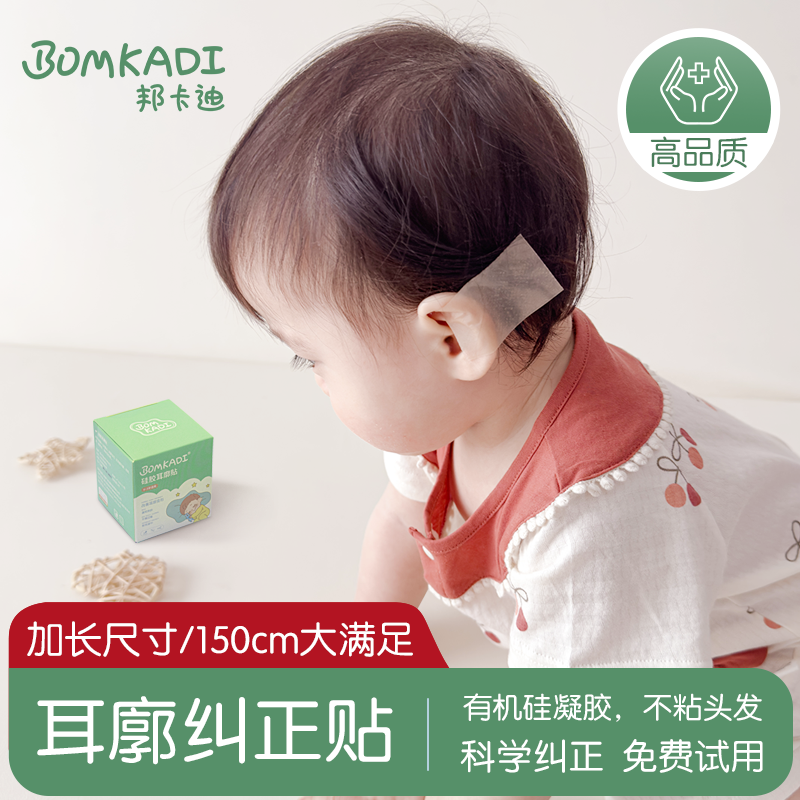邦卡迪耳廓固定贴婴儿宝宝耳朵固定神器新生儿招风耳垂耳硅胶耳贴