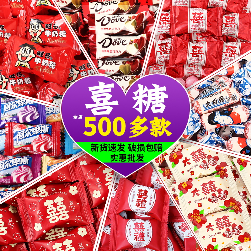 喜糖散装批发结婚订婚专用高级感婚礼生宝宝混合糖果满月2025新款