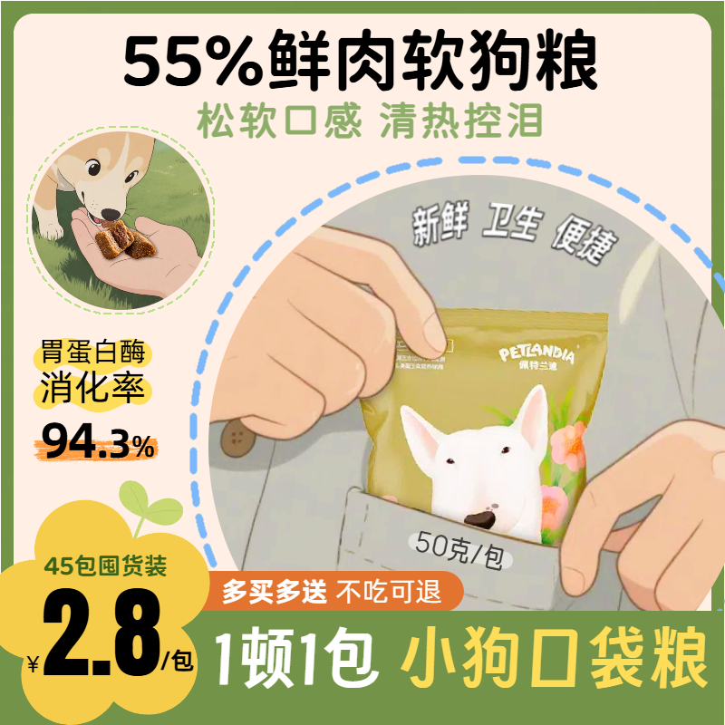 佩特兰迪鲜肉软狗粮小型犬专用营养易消化吸收通用老年狗粮推荐