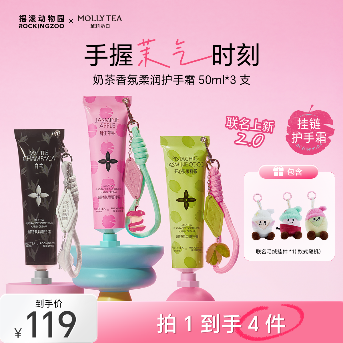 【达人专属】摇滚动物园茉莉奶白联名香氛护手霜50ml*3 加香挂 B