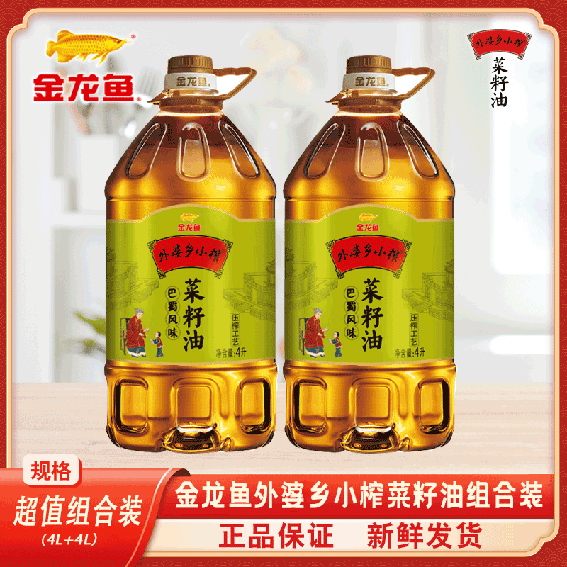 金龙鱼金龙鱼外婆乡小榨菜籽油巴蜀风味4L*2桶物理压榨非转基因d