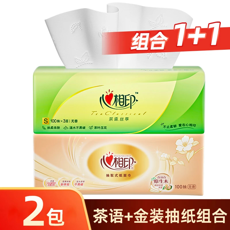 新人【1+1】心相印抽纸3层100抽*2包抽取式亲肤家用面巾纸卫生纸