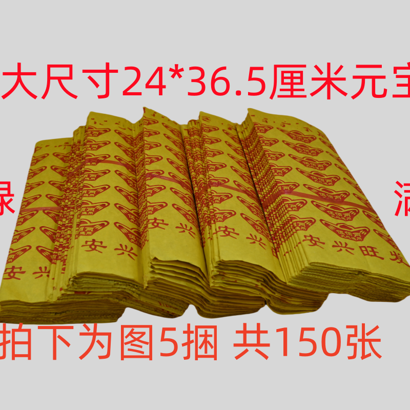 【厂家直销】150张一大捆黄泡纸