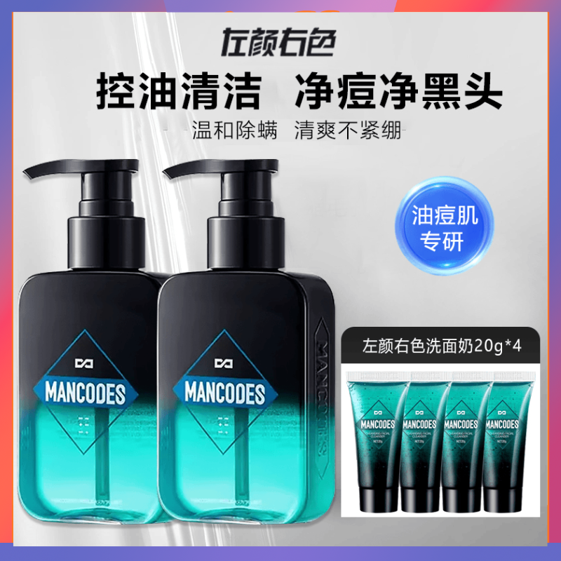 【郝邵文洗面奶】左颜右色男微酸洗面奶去黑头控油深层清洁收缩毛孔